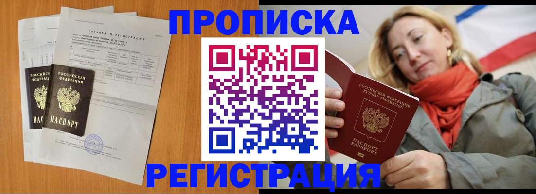 временная регистрация для всех в Сатке
