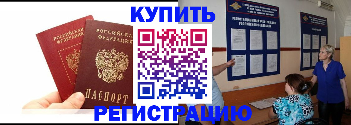 прописка регистрация в Сатке