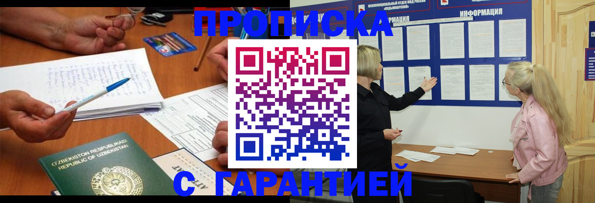 прописка для школы в Сатке